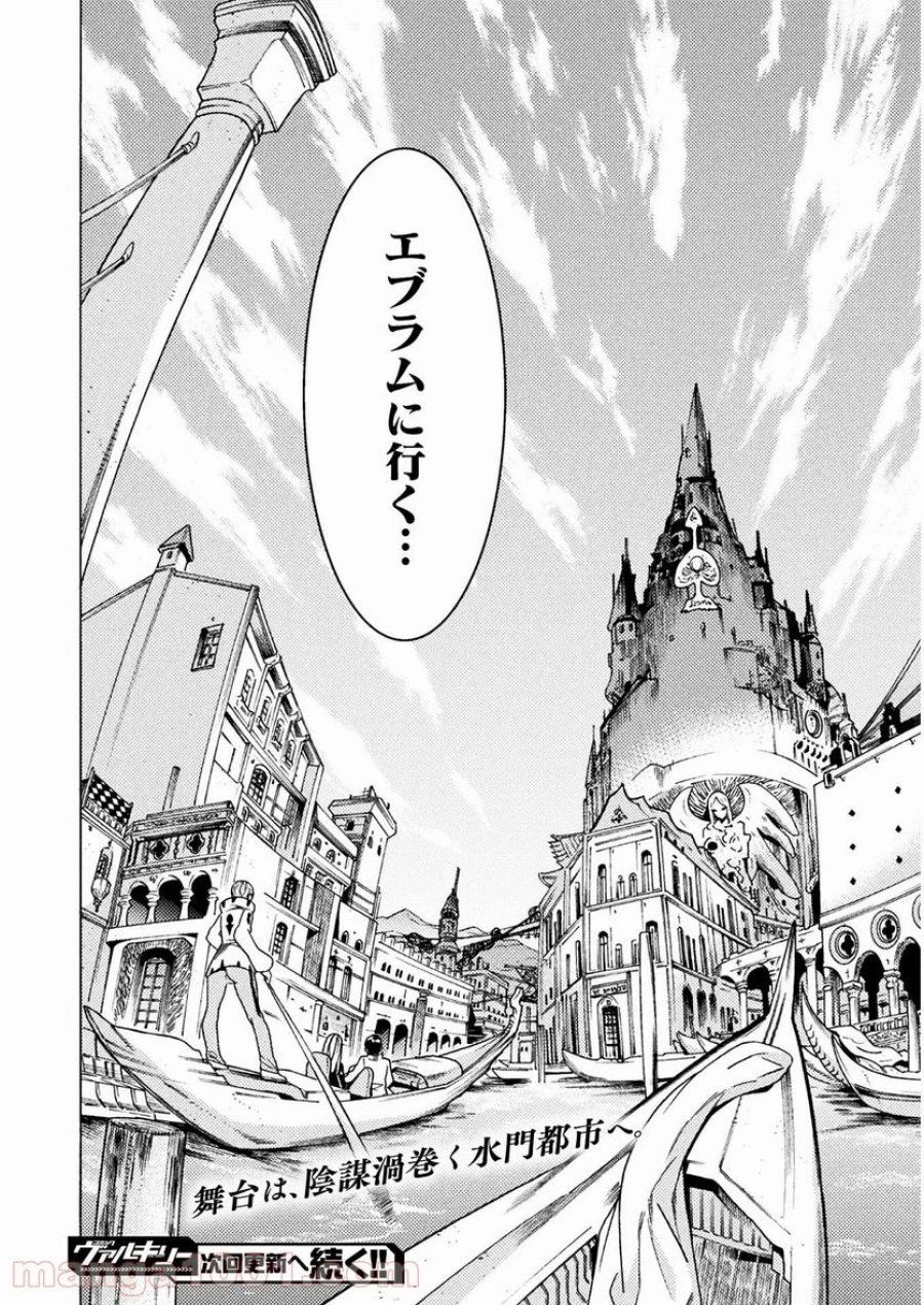 人食いダンジョンへようこそ！ THE COMIC 第26話 - Page 16
