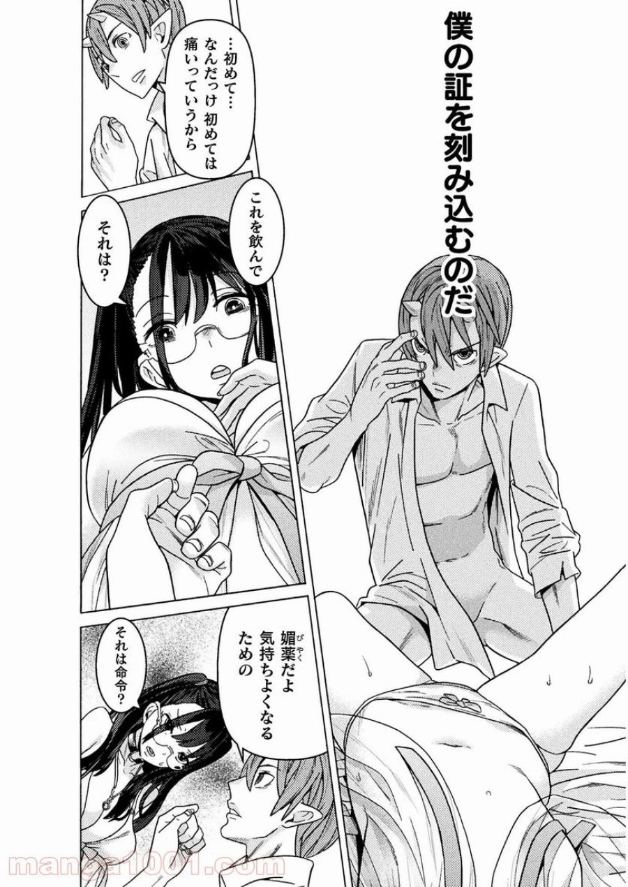 人食いダンジョンへようこそ！ THE COMIC 第26話 - Page 2