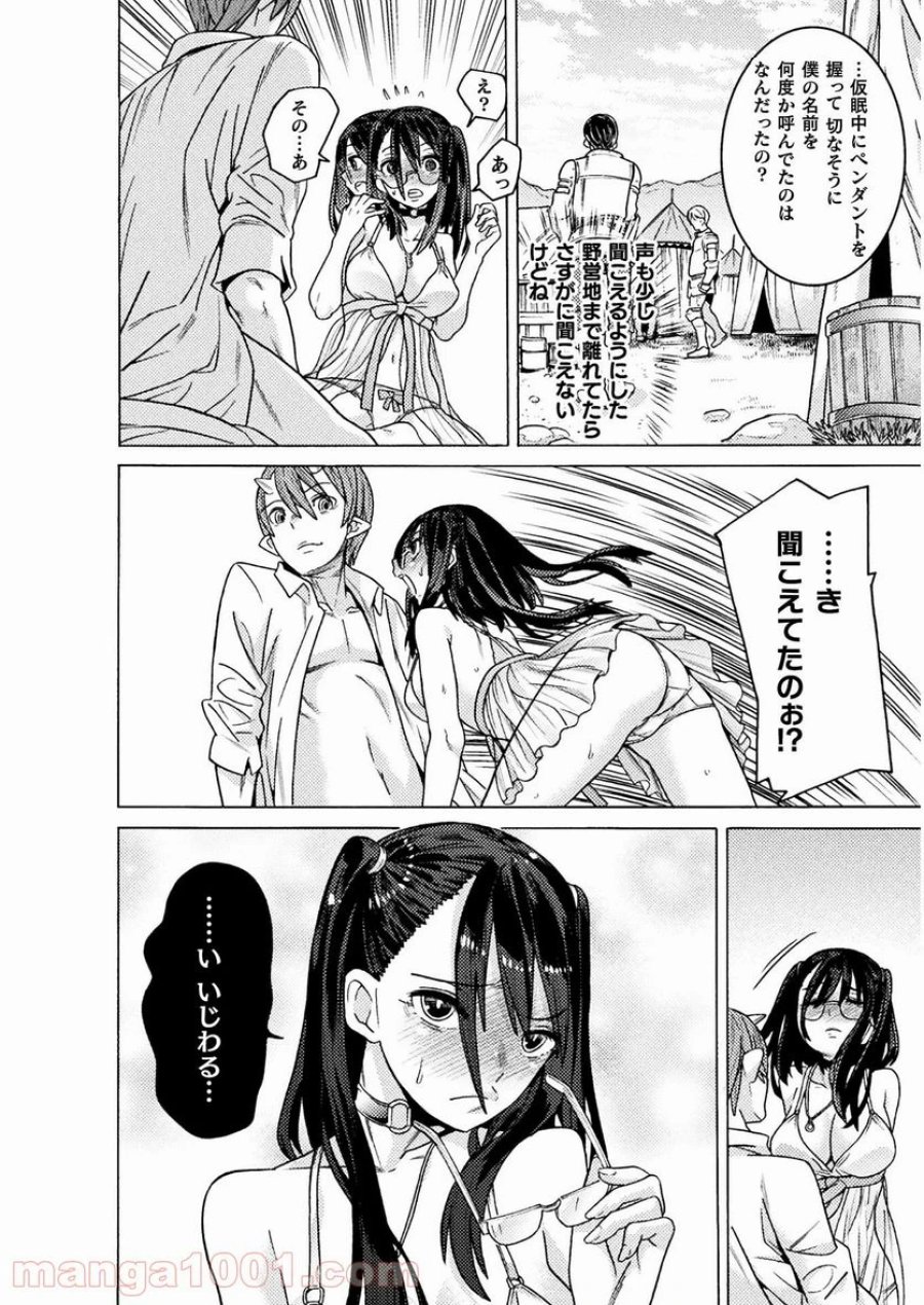 人食いダンジョンへようこそ！ THE COMIC 第26話 - Page 6