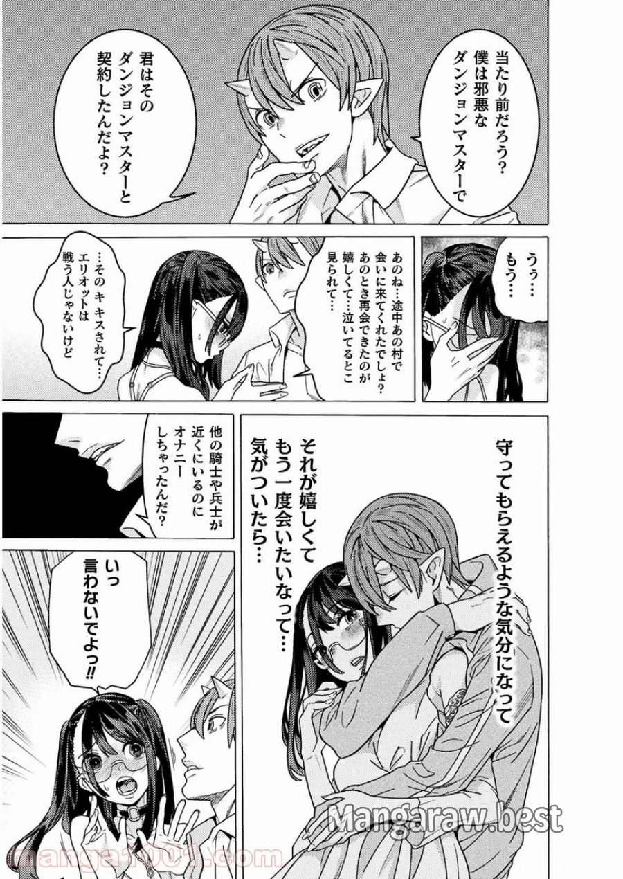 人食いダンジョンへようこそ！ THE COMIC 第26話 - Page 7