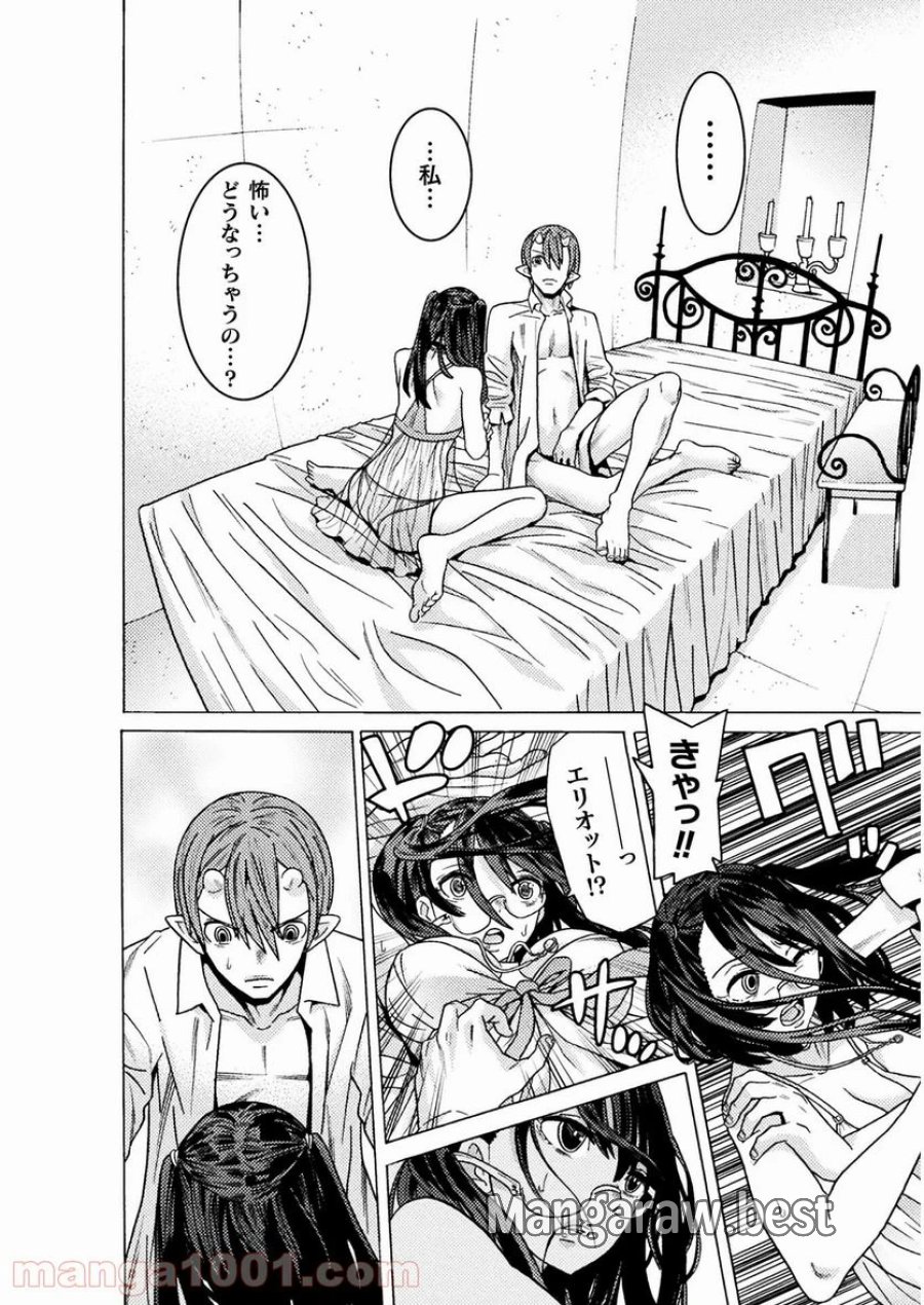 人食いダンジョンへようこそ！ THE COMIC 第26話 - Page 8