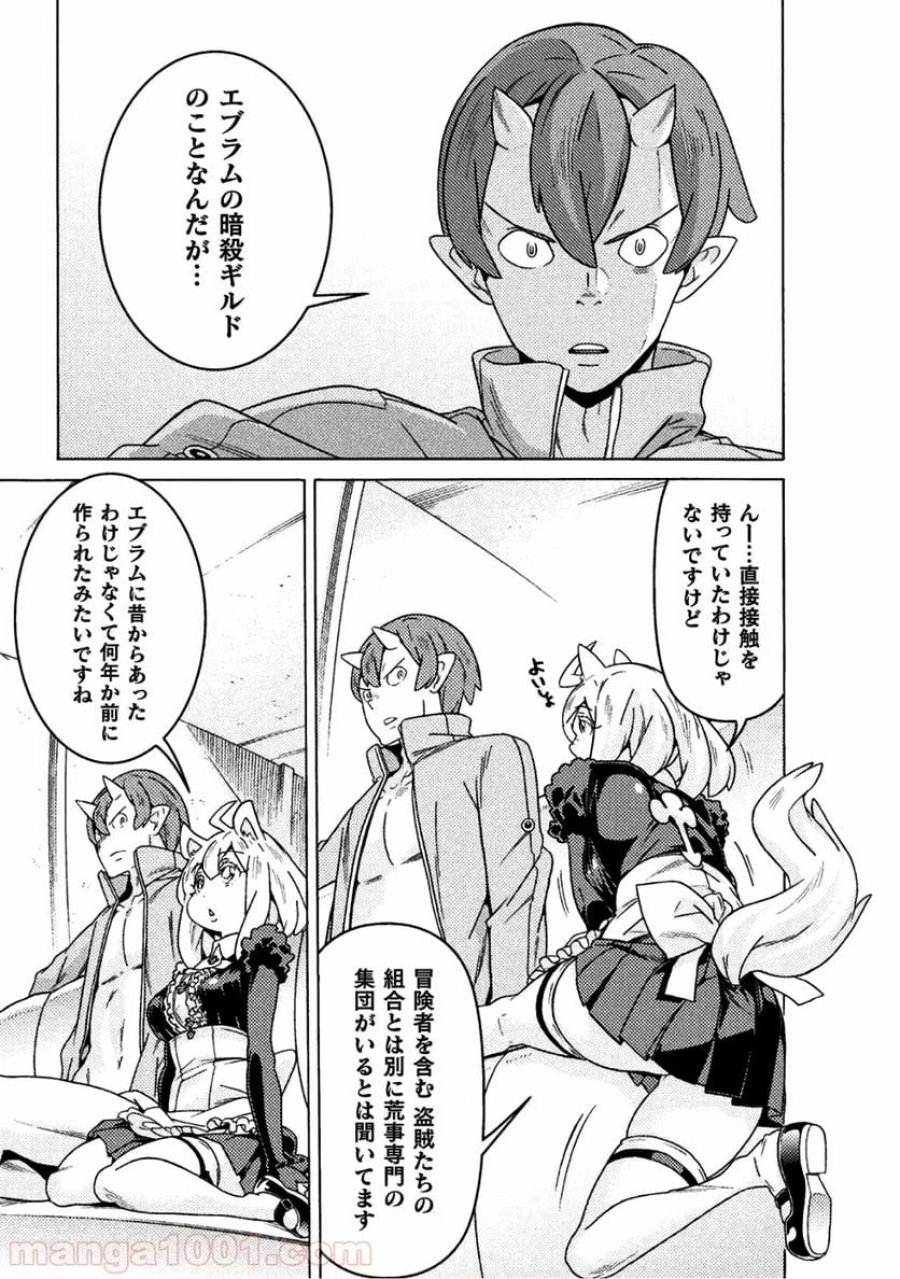 人食いダンジョンへようこそ！ THE COMIC 第11話 - Page 17