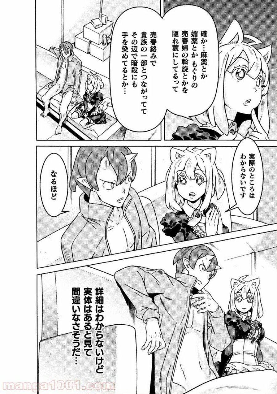 人食いダンジョンへようこそ！ THE COMIC 第11話 - Page 18