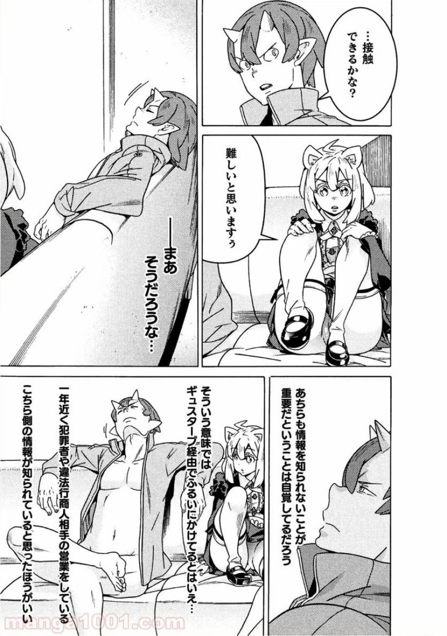 人食いダンジョンへようこそ！ THE COMIC 第11話 - Page 19