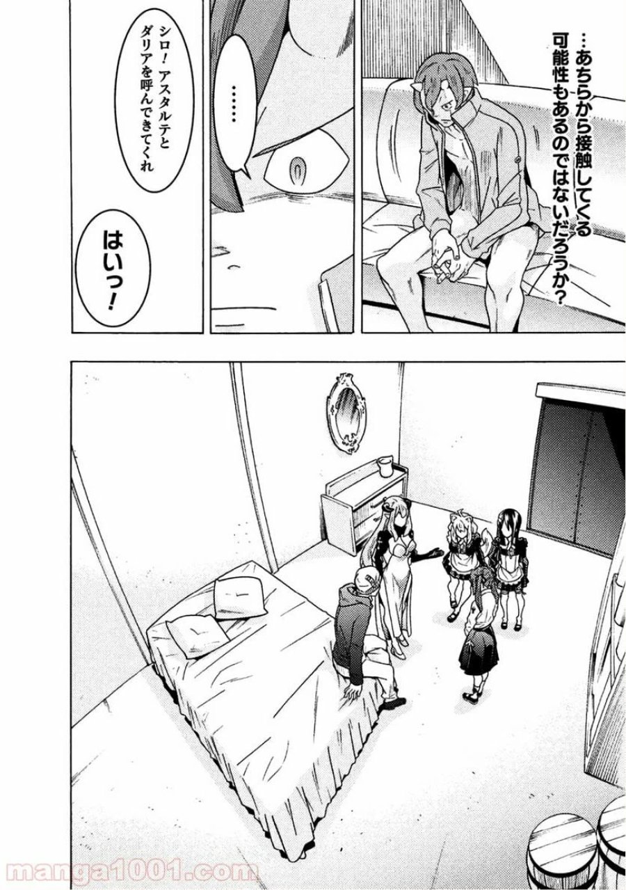 人食いダンジョンへようこそ！ THE COMIC 第11話 - Page 20