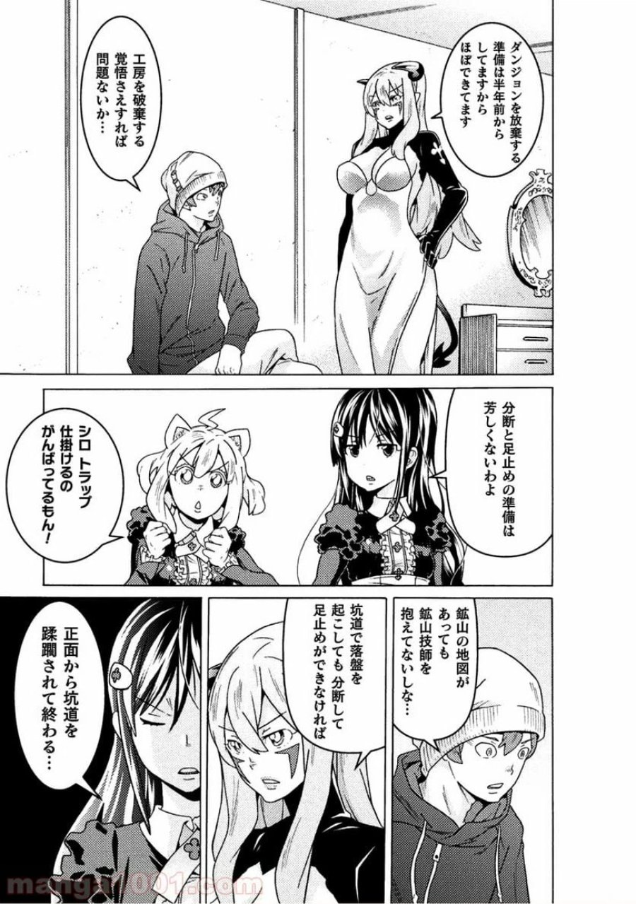 人食いダンジョンへようこそ！ THE COMIC 第11話 - Page 21