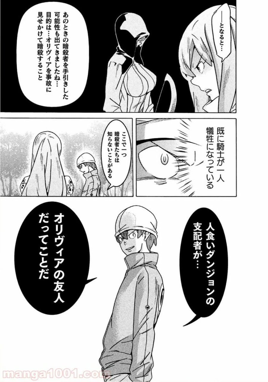人食いダンジョンへようこそ！ THE COMIC 第11話 - Page 3