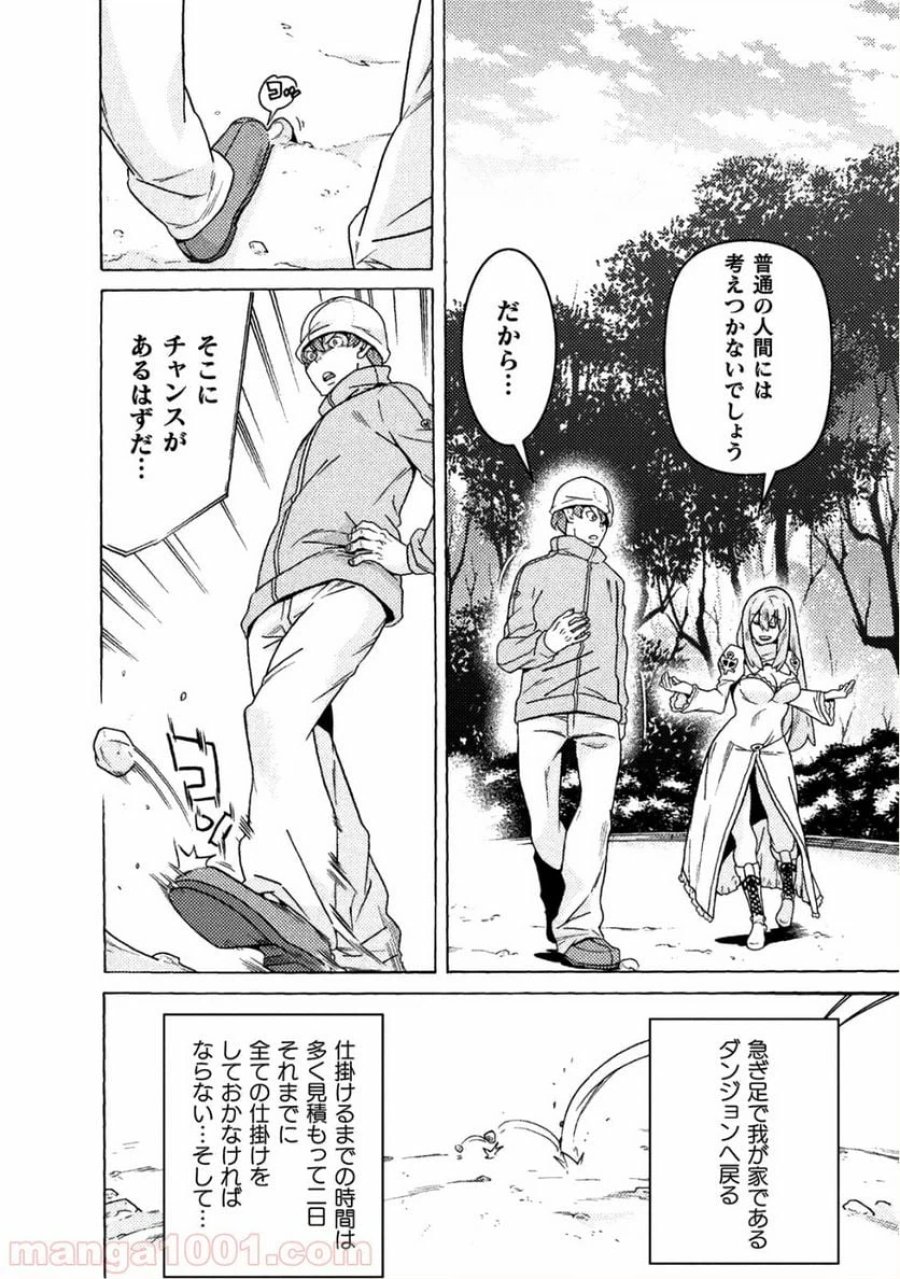 人食いダンジョンへようこそ！ THE COMIC 第11話 - Page 4