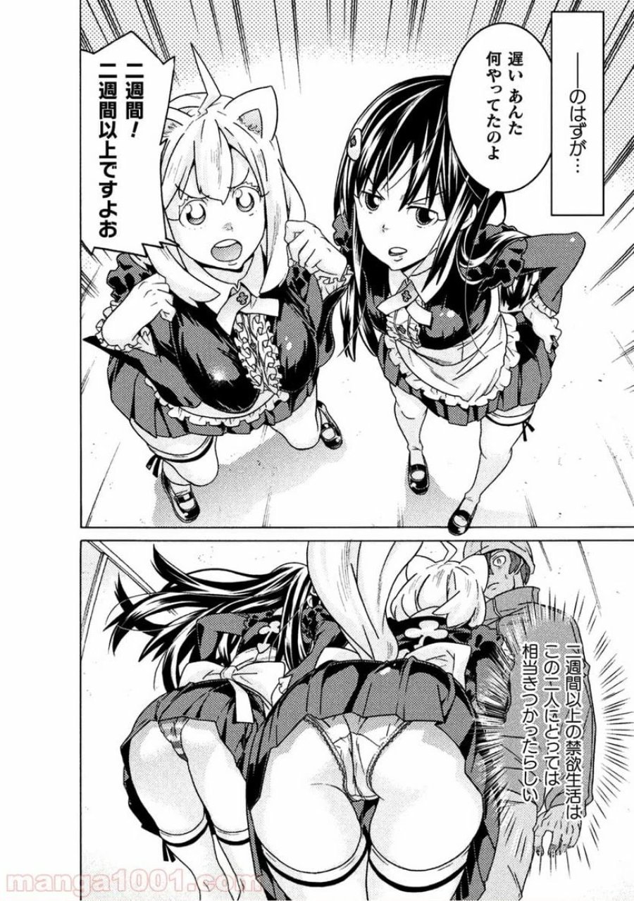 人食いダンジョンへようこそ！ THE COMIC 第11話 - Page 6