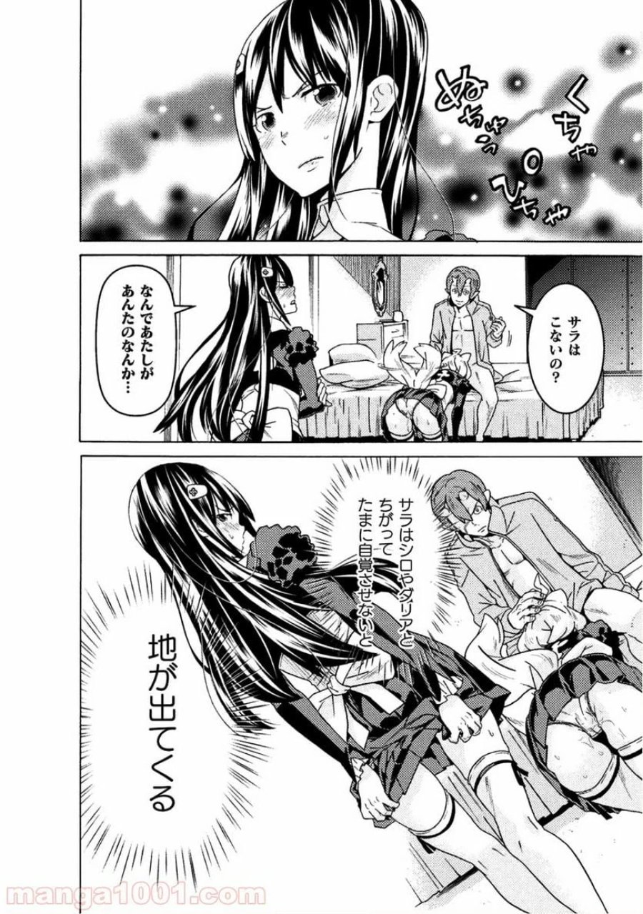 人食いダンジョンへようこそ！ THE COMIC 第11話 - Page 8