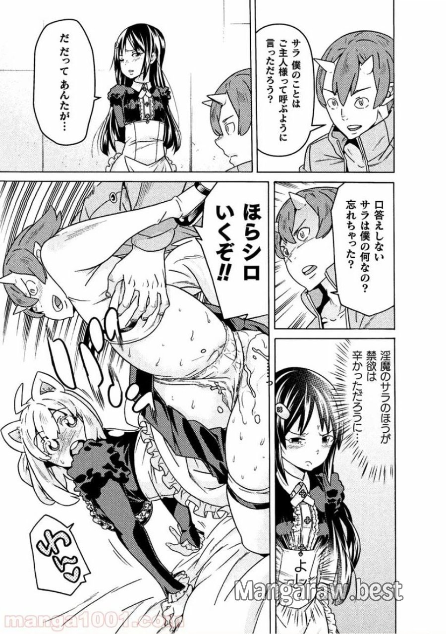 人食いダンジョンへようこそ！ THE COMIC 第11話 - Page 9