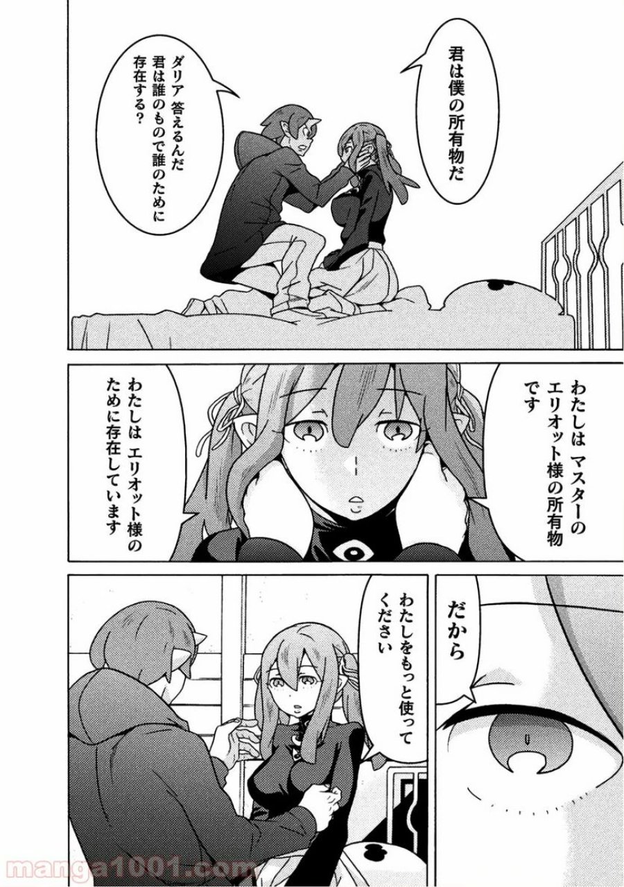 人食いダンジョンへようこそ！ THE COMIC 第13話 - Page 12