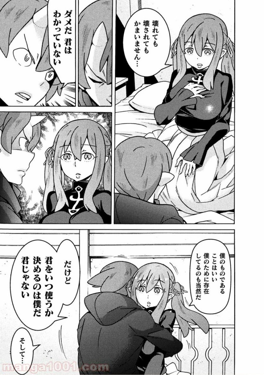 人食いダンジョンへようこそ！ THE COMIC 第13話 - Page 13