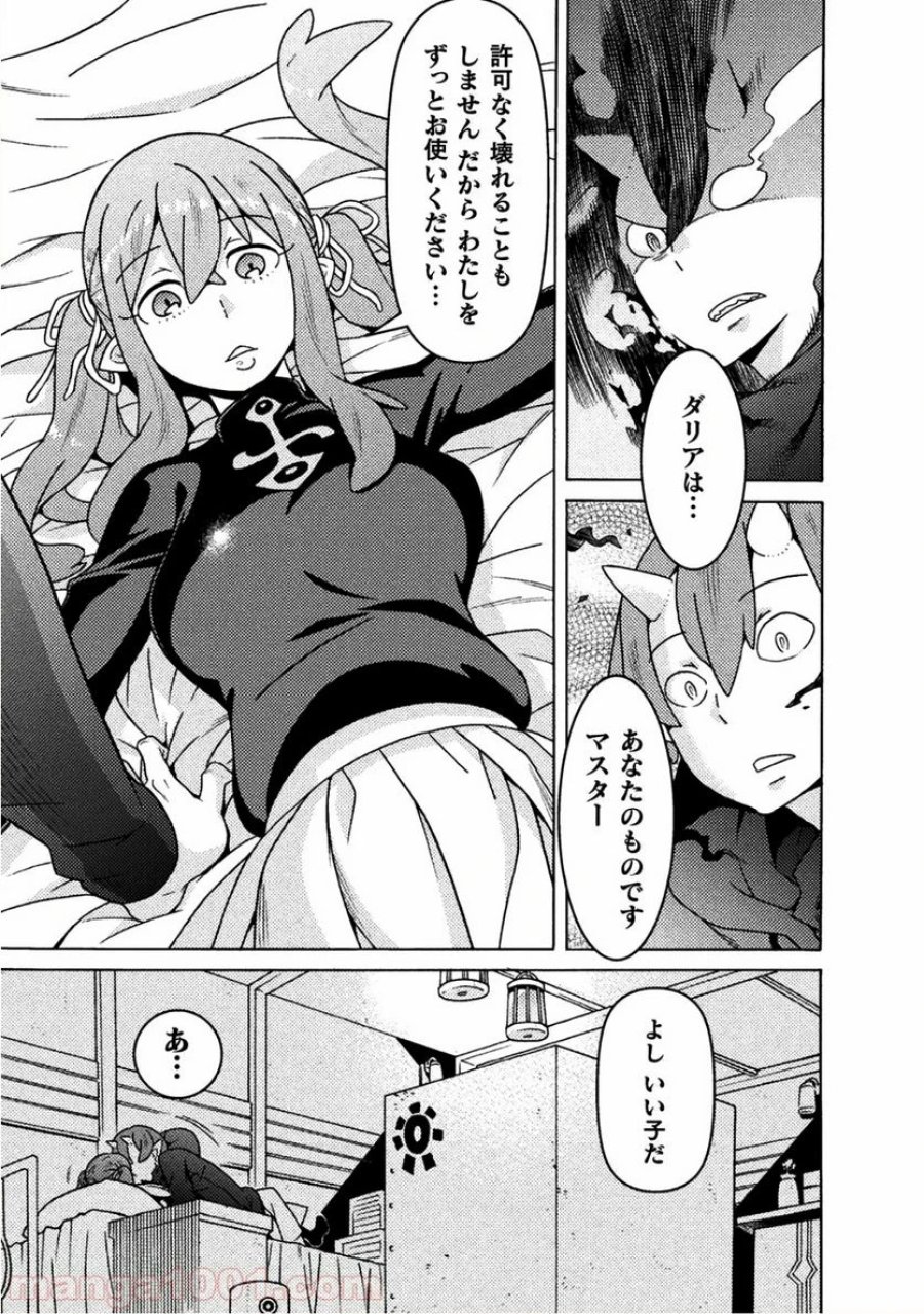 人食いダンジョンへようこそ！ THE COMIC 第13話 - Page 17