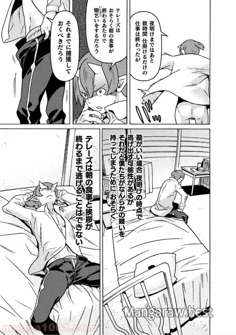 人食いダンジョンへようこそ！ THE COMIC 第13話 - Page 19