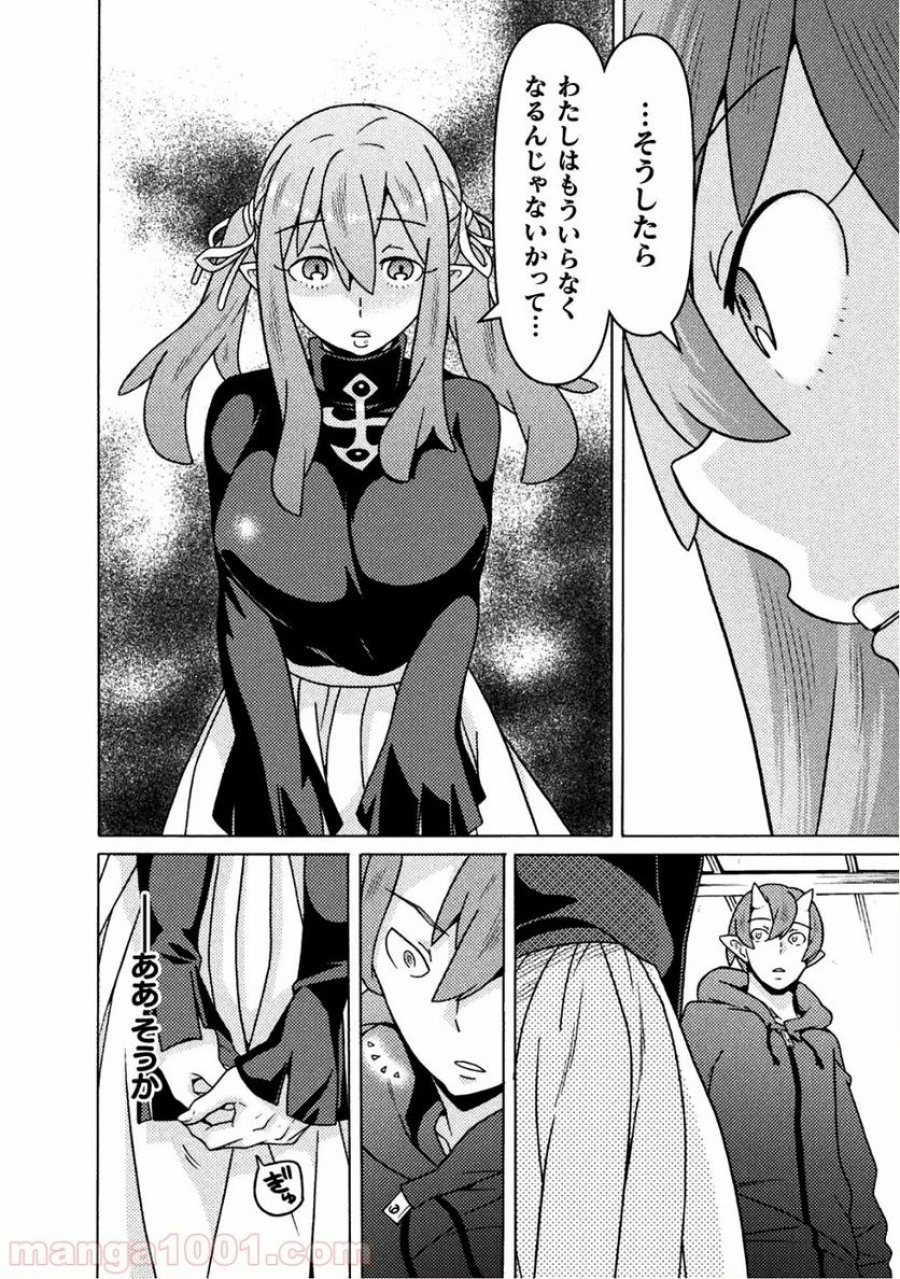 人食いダンジョンへようこそ！ THE COMIC 第13話 - Page 2