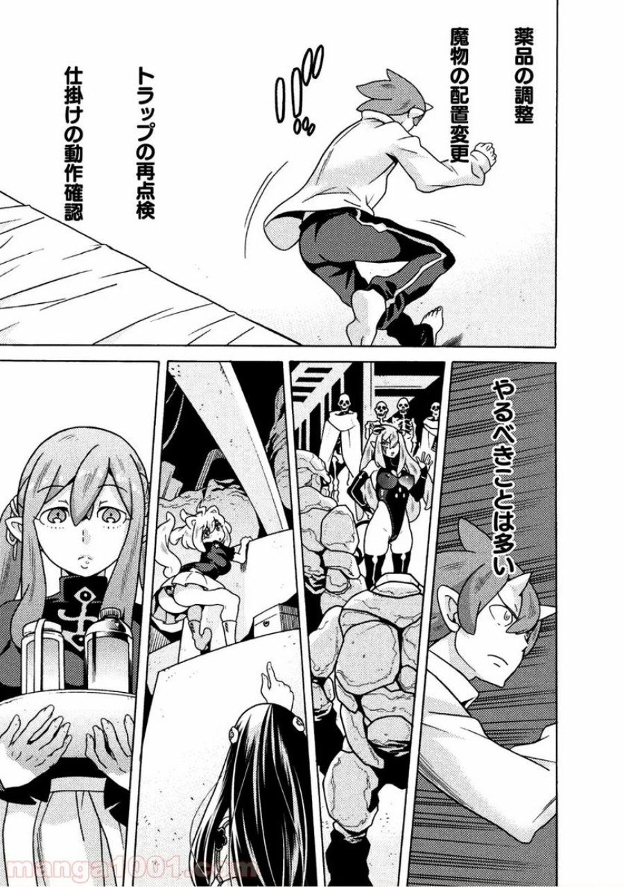 人食いダンジョンへようこそ！ THE COMIC 第13話 - Page 21