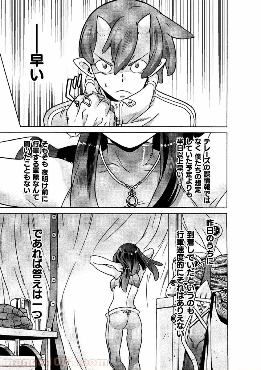 人食いダンジョンへようこそ！ THE COMIC 第13話 - Page 23