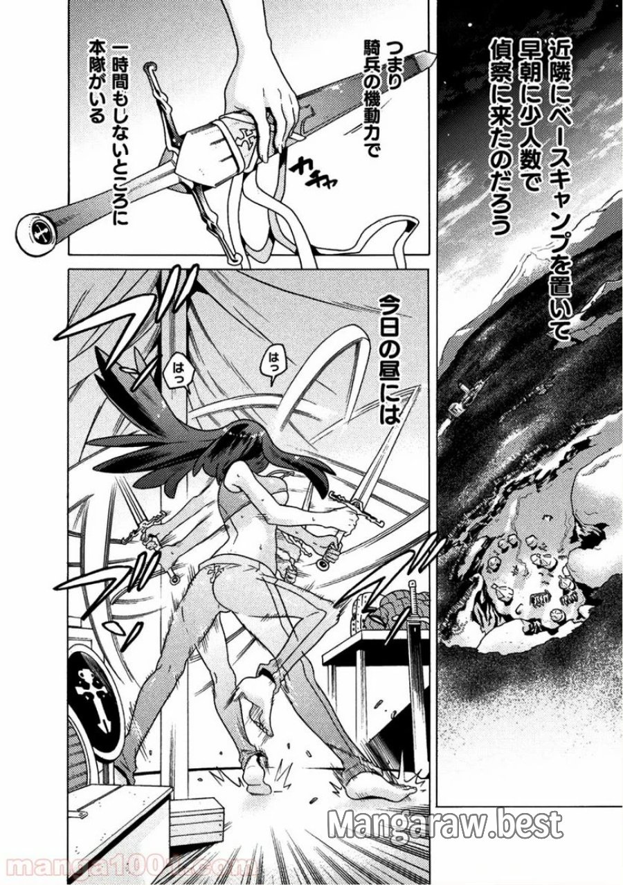 人食いダンジョンへようこそ！ THE COMIC 第13話 - Page 24