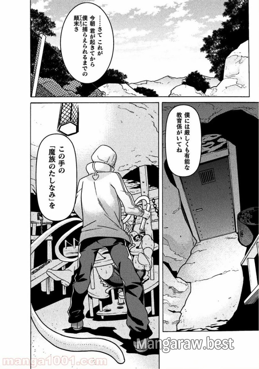 人食いダンジョンへようこそ！ THE COMIC 第13話 - Page 26