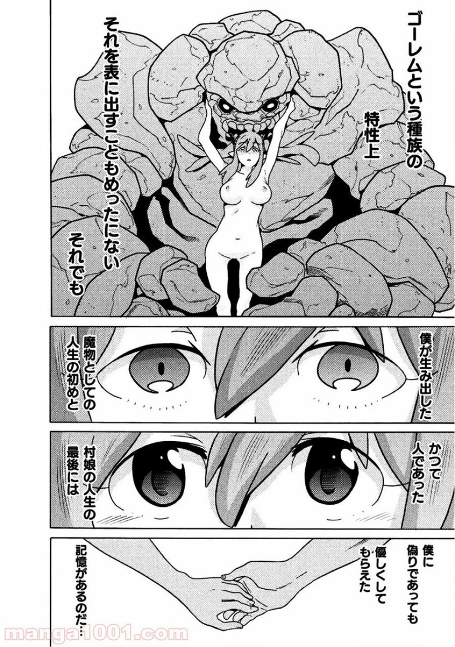 人食いダンジョンへようこそ！ THE COMIC 第13話 - Page 4