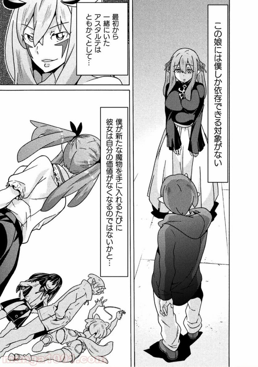 人食いダンジョンへようこそ！ THE COMIC 第13話 - Page 5