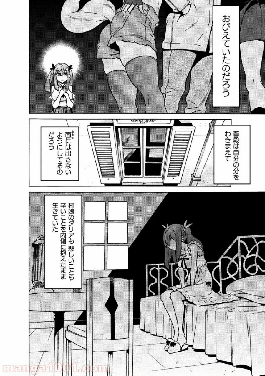 人食いダンジョンへようこそ！ THE COMIC 第13話 - Page 6