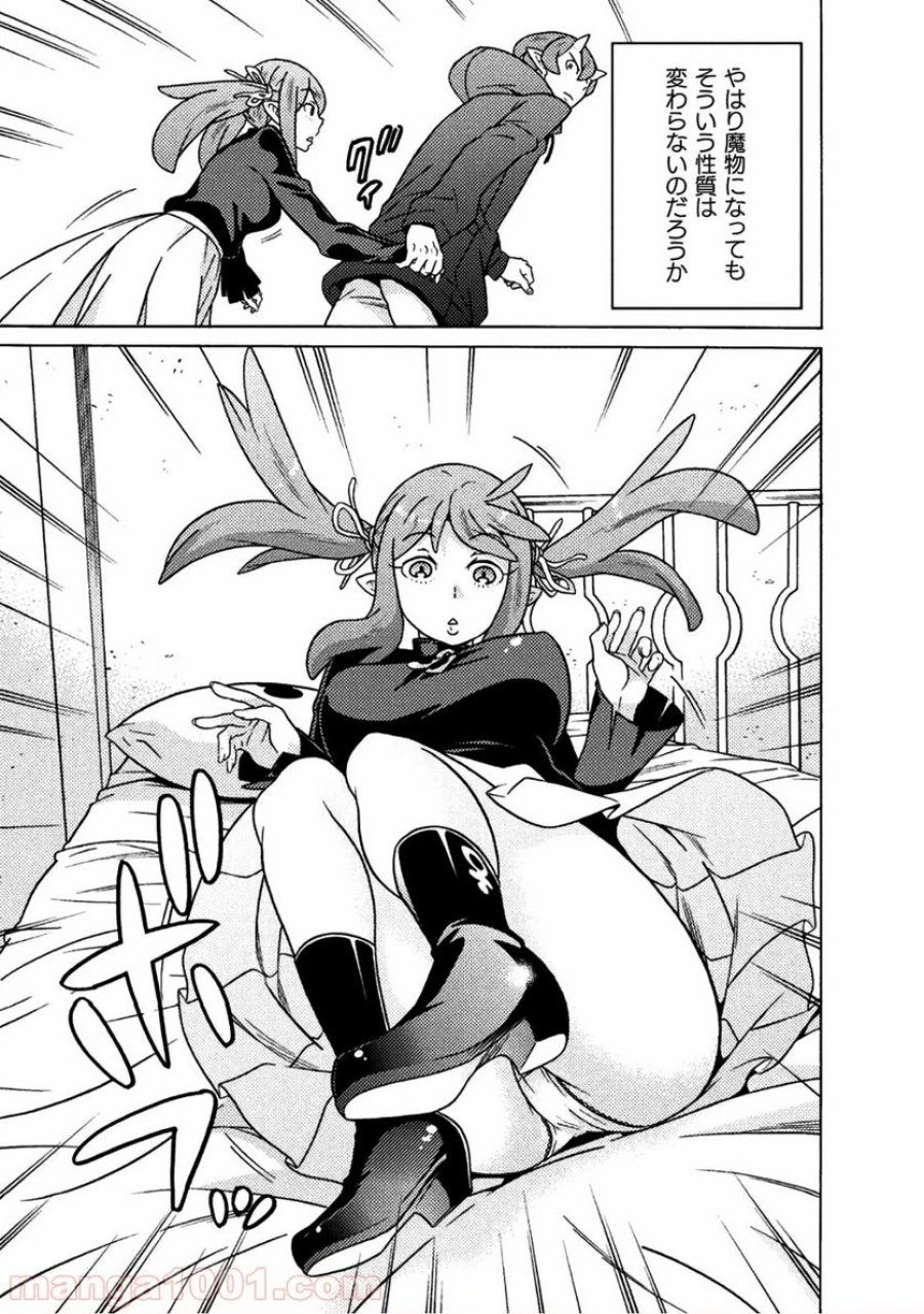 人食いダンジョンへようこそ！ THE COMIC 第13話 - Page 7
