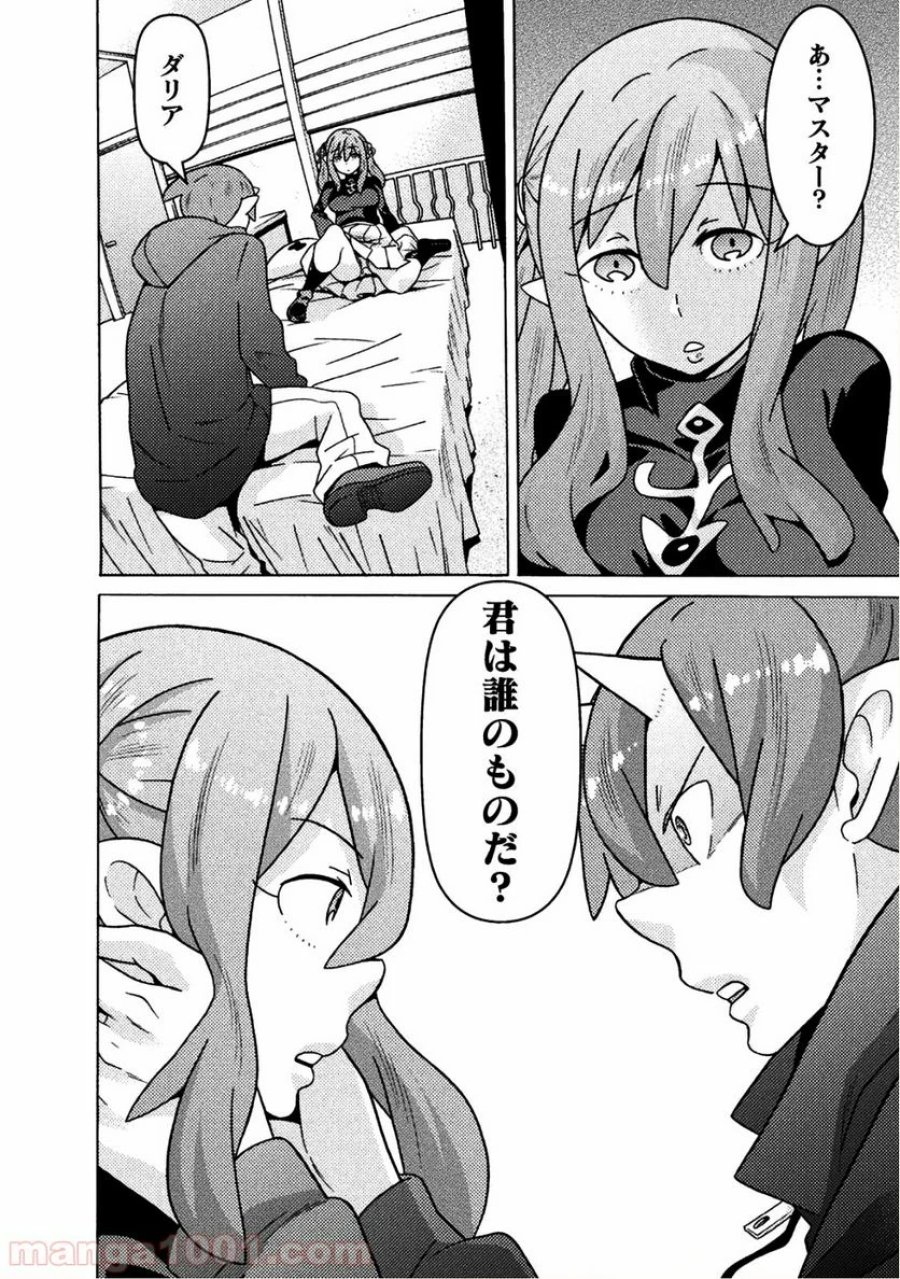 人食いダンジョンへようこそ！ THE COMIC 第13話 - Page 8