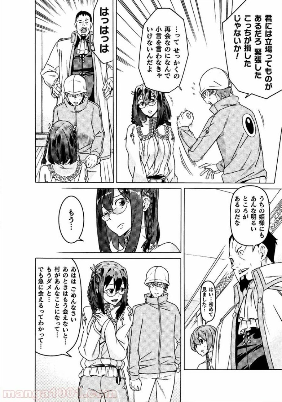 人食いダンジョンへようこそ！ THE COMIC 第10話 - Page 24