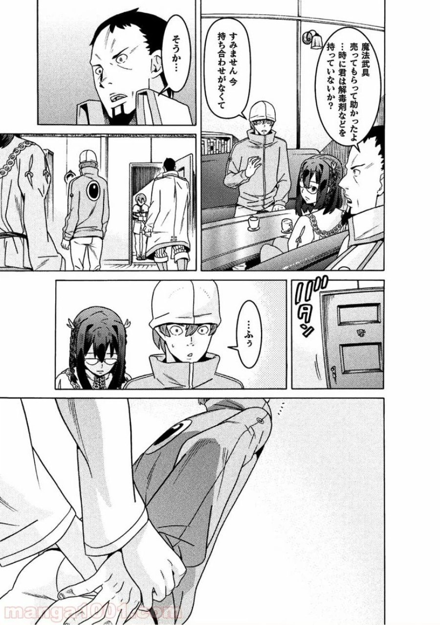 人食いダンジョンへようこそ！ THE COMIC 第10話 - Page 31