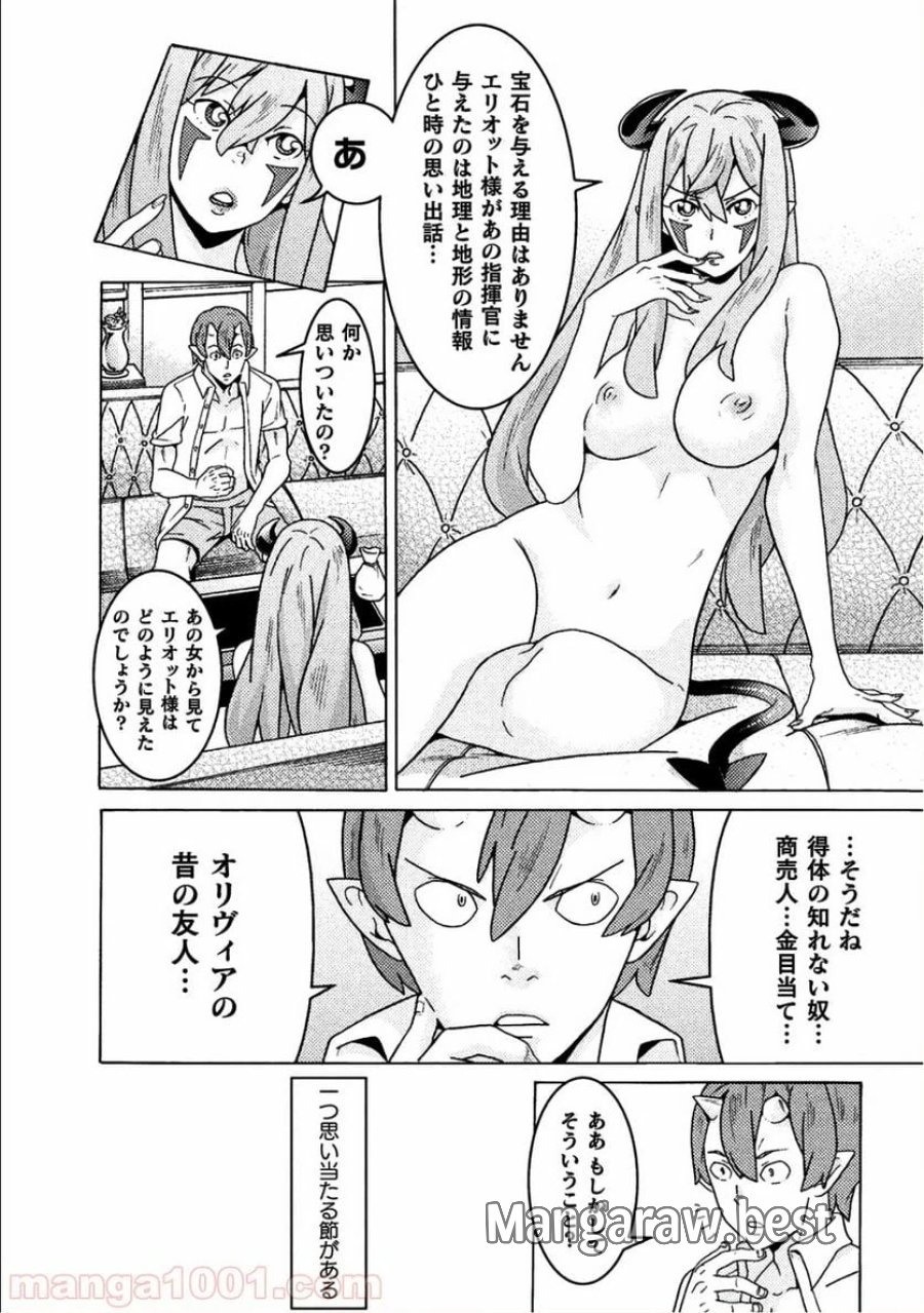 人食いダンジョンへようこそ！ THE COMIC 第10話 - Page 44