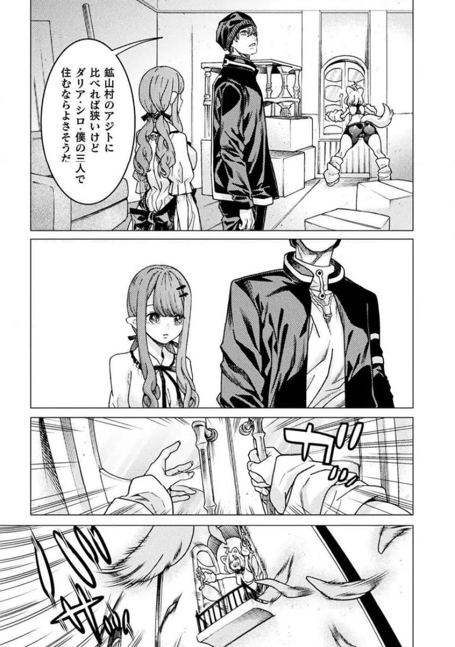 人食いダンジョンへようこそ！ THE COMIC 第42話 - Page 7