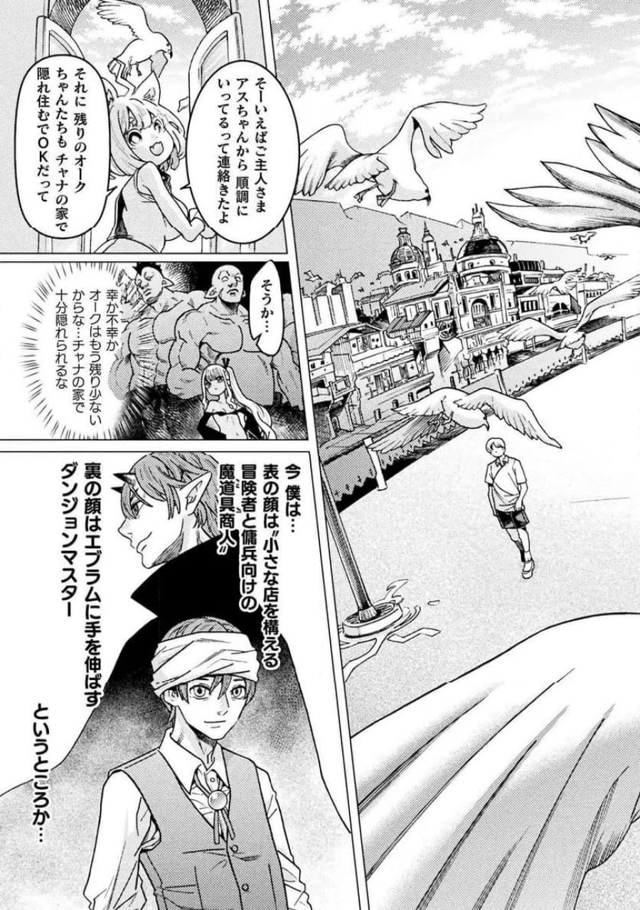 人食いダンジョンへようこそ！ THE COMIC 第42話 - Page 9