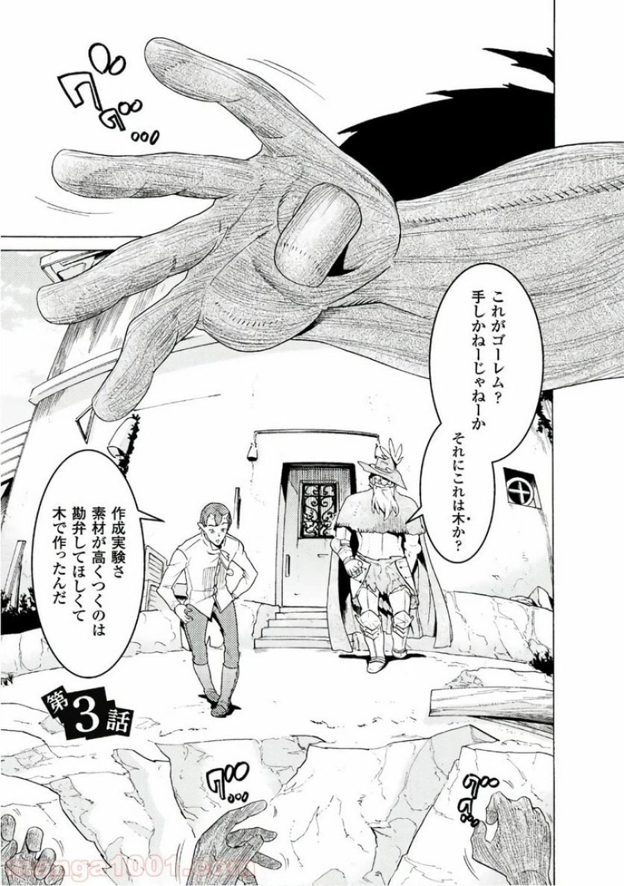 人食いダンジョンへようこそ！ THE COMIC 第3話 - Page 1