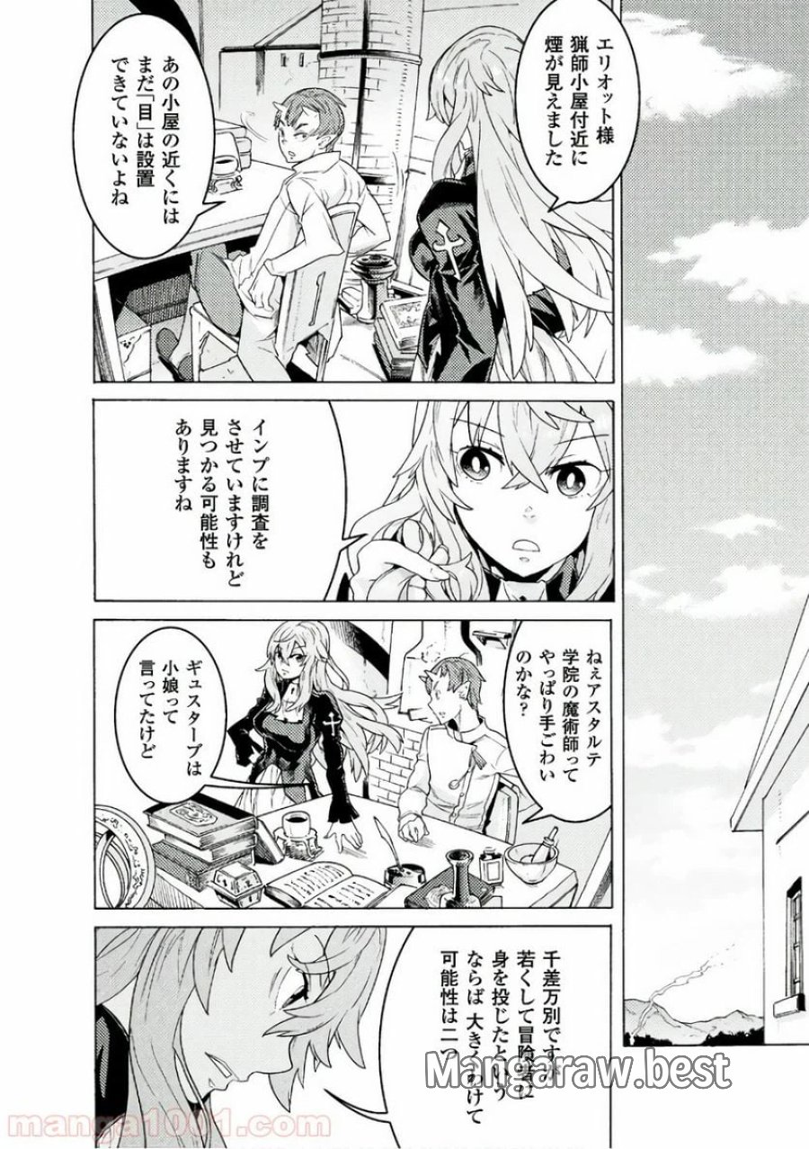 人食いダンジョンへようこそ！ THE COMIC 第3話 - Page 10
