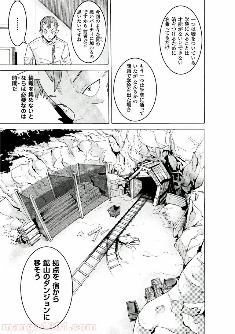 人食いダンジョンへようこそ！ THE COMIC 第3話 - Page 11