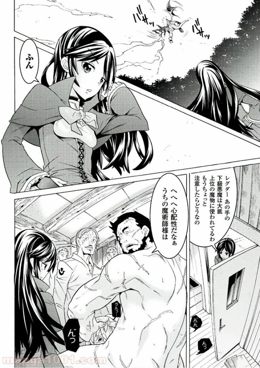 人食いダンジョンへようこそ！ THE COMIC 第3話 - Page 12