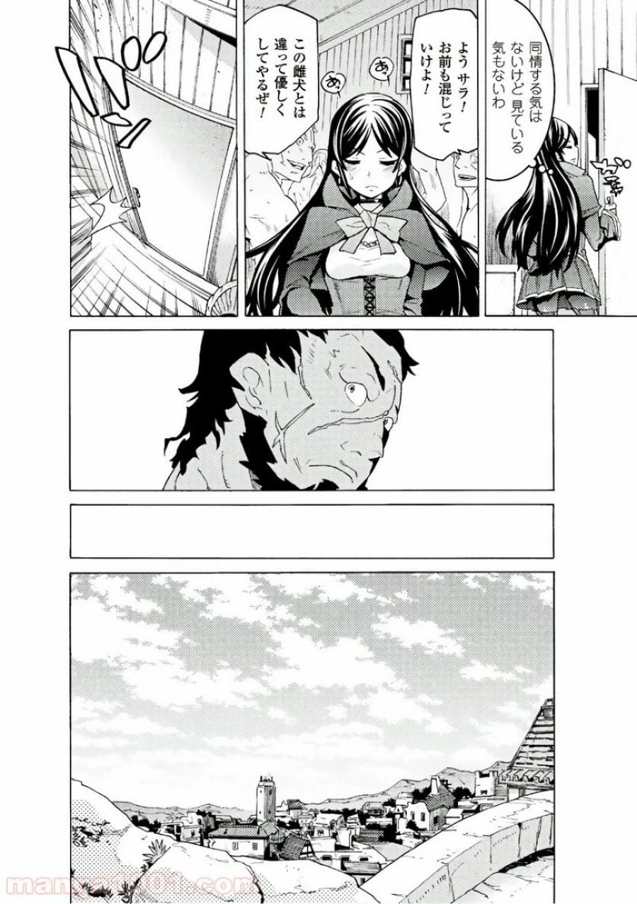 人食いダンジョンへようこそ！ THE COMIC 第3話 - Page 16