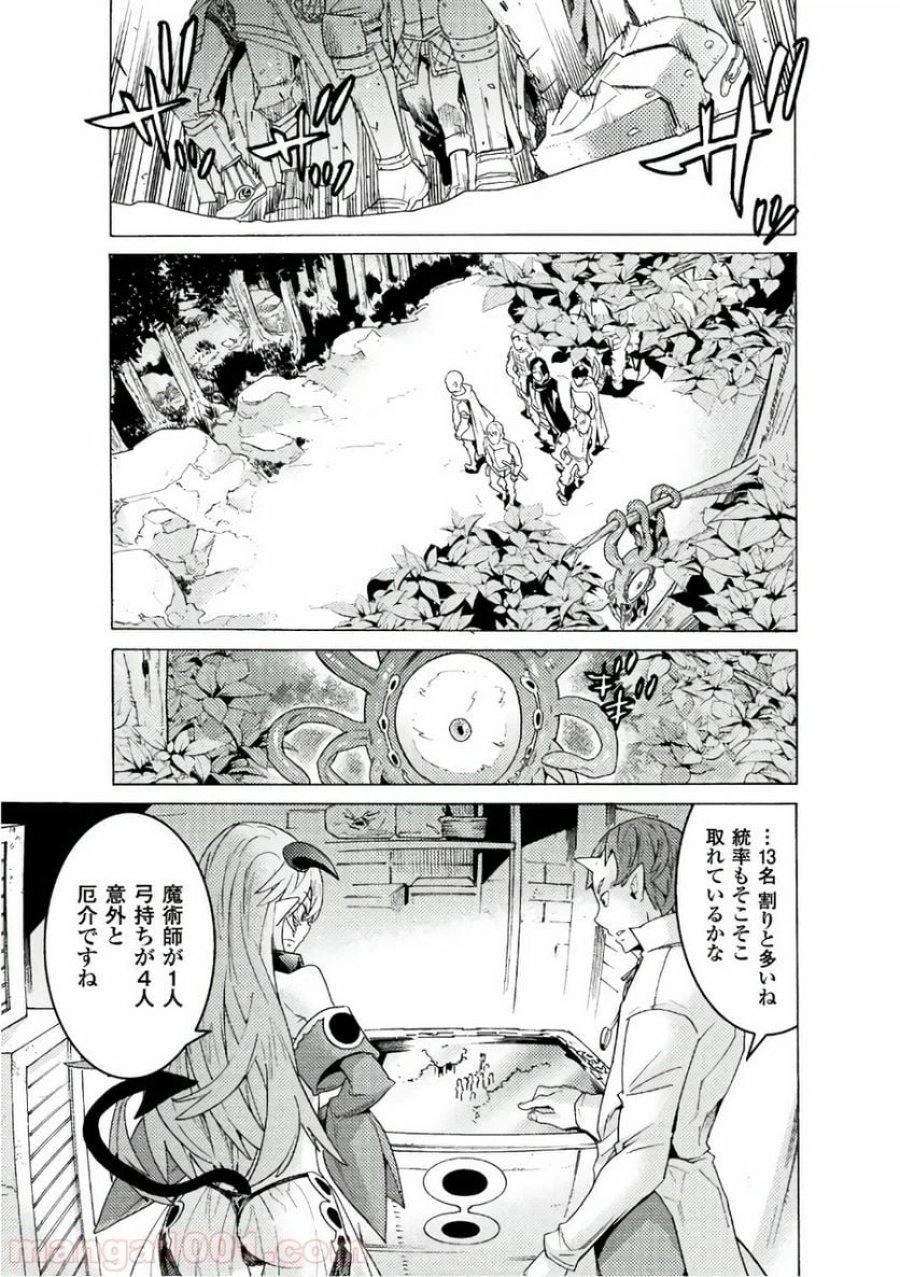 人食いダンジョンへようこそ！ THE COMIC 第3話 - Page 17