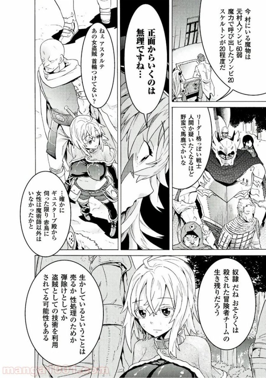 人食いダンジョンへようこそ！ THE COMIC 第3話 - Page 18