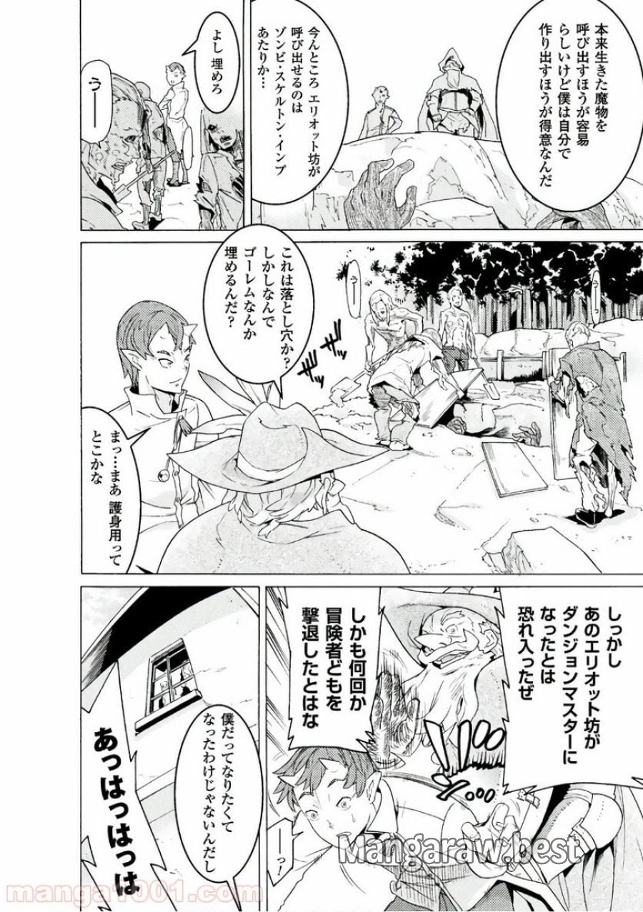 人食いダンジョンへようこそ！ THE COMIC 第3話 - Page 2