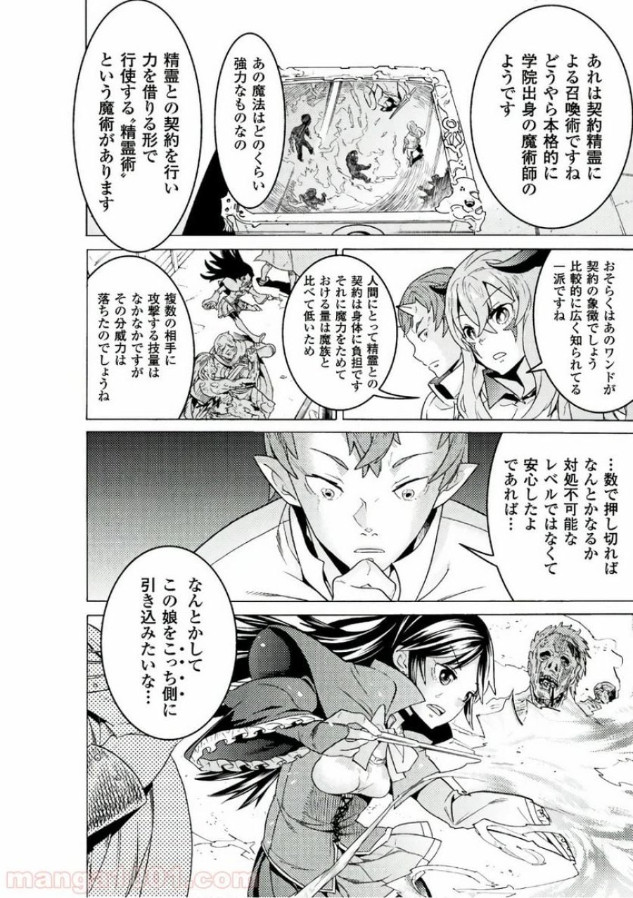 人食いダンジョンへようこそ！ THE COMIC 第3話 - Page 22
