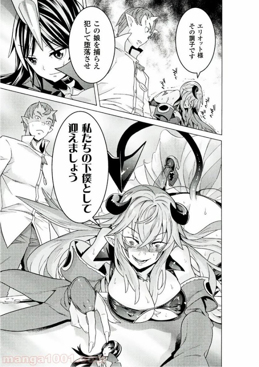 人食いダンジョンへようこそ！ THE COMIC 第3話 - Page 23
