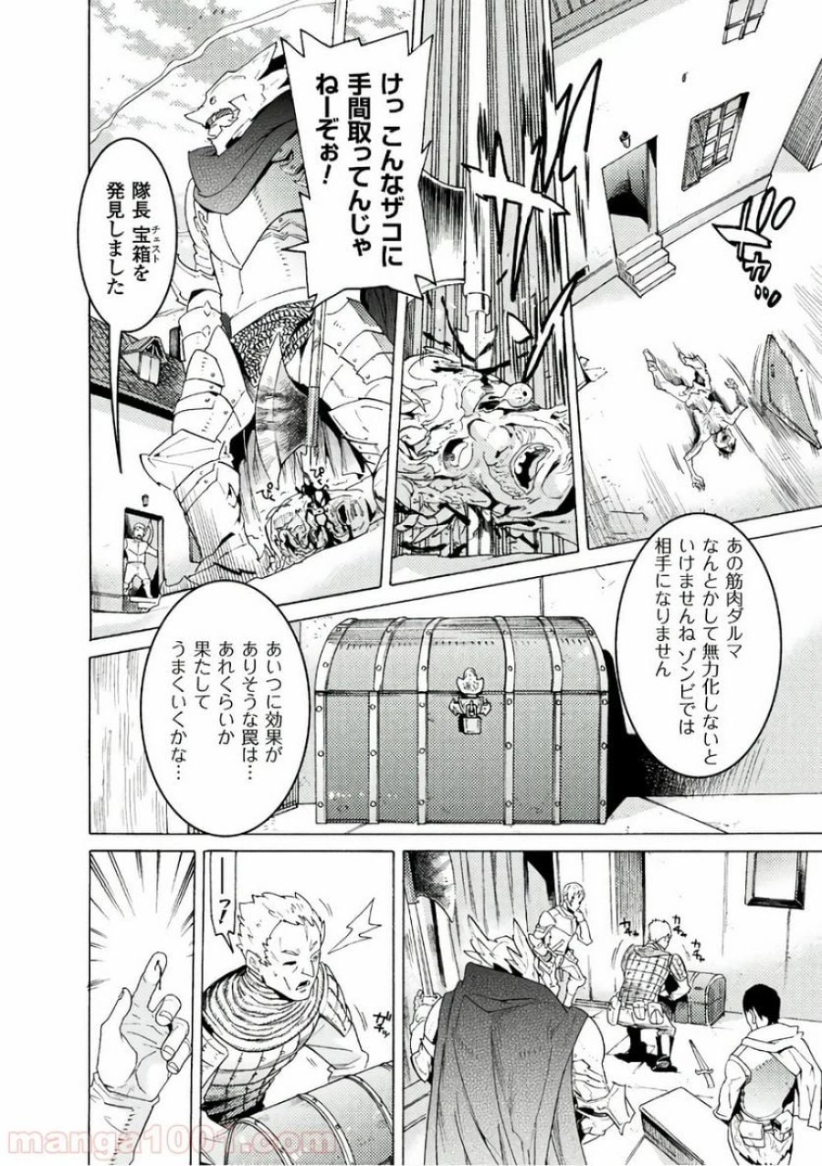 人食いダンジョンへようこそ！ THE COMIC 第3話 - Page 24