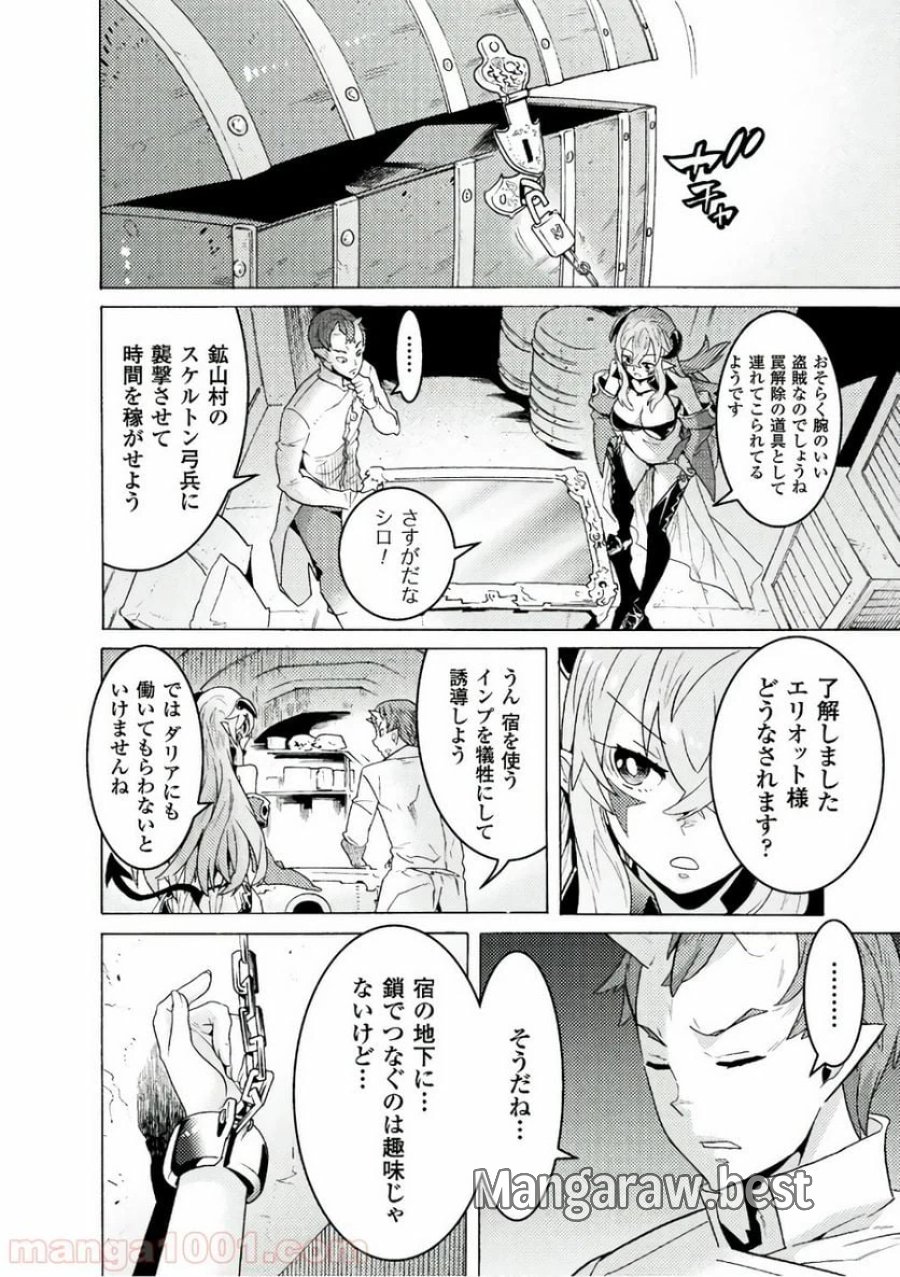 人食いダンジョンへようこそ！ THE COMIC 第3話 - Page 26