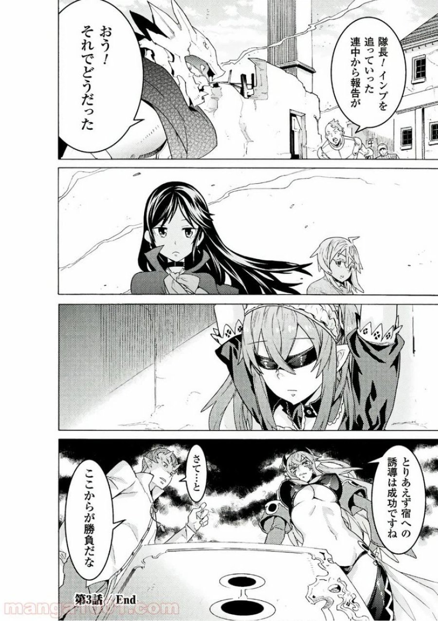 人食いダンジョンへようこそ！ THE COMIC 第3話 - Page 28