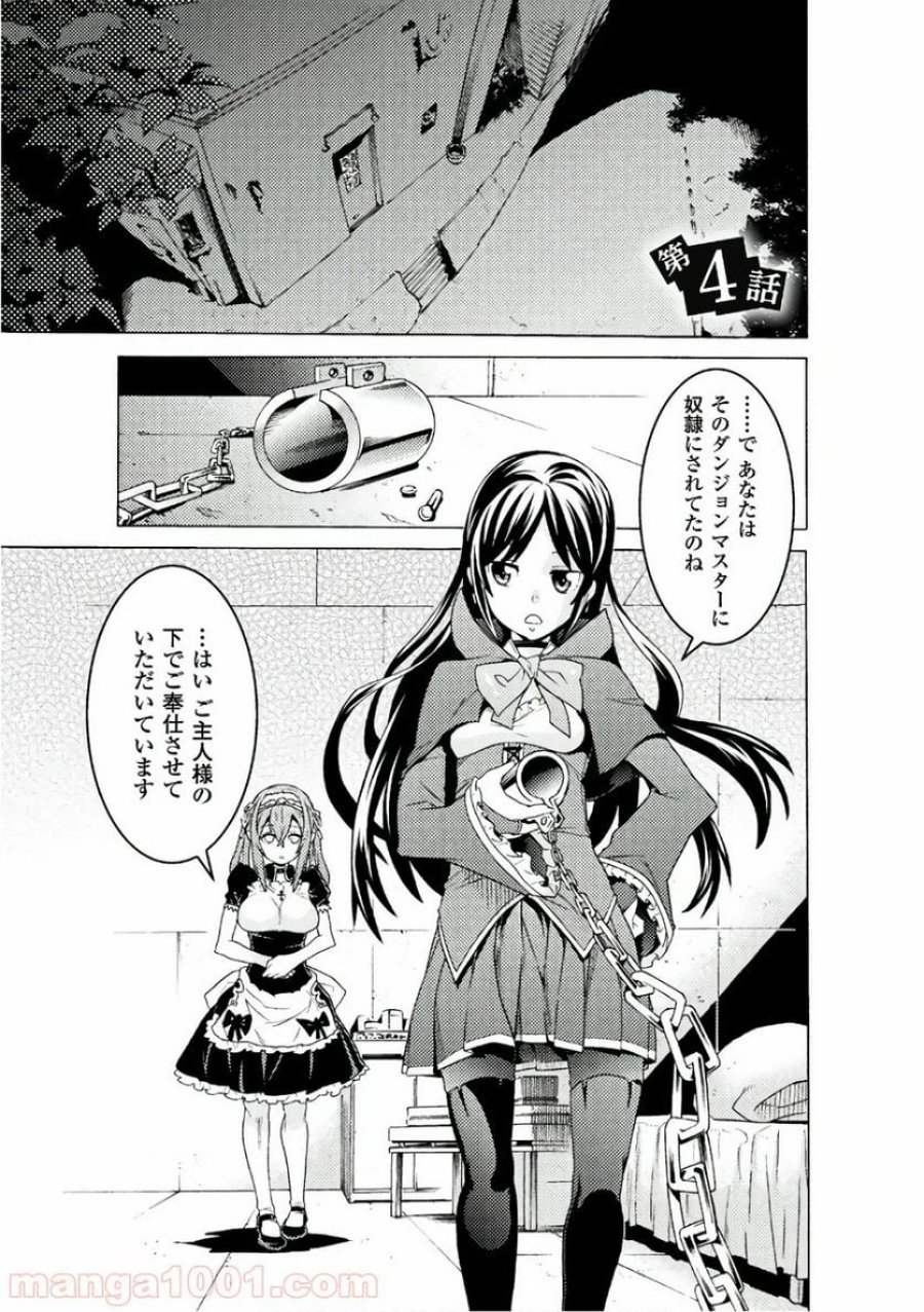 人食いダンジョンへようこそ！ THE COMIC 第3話 - Page 29