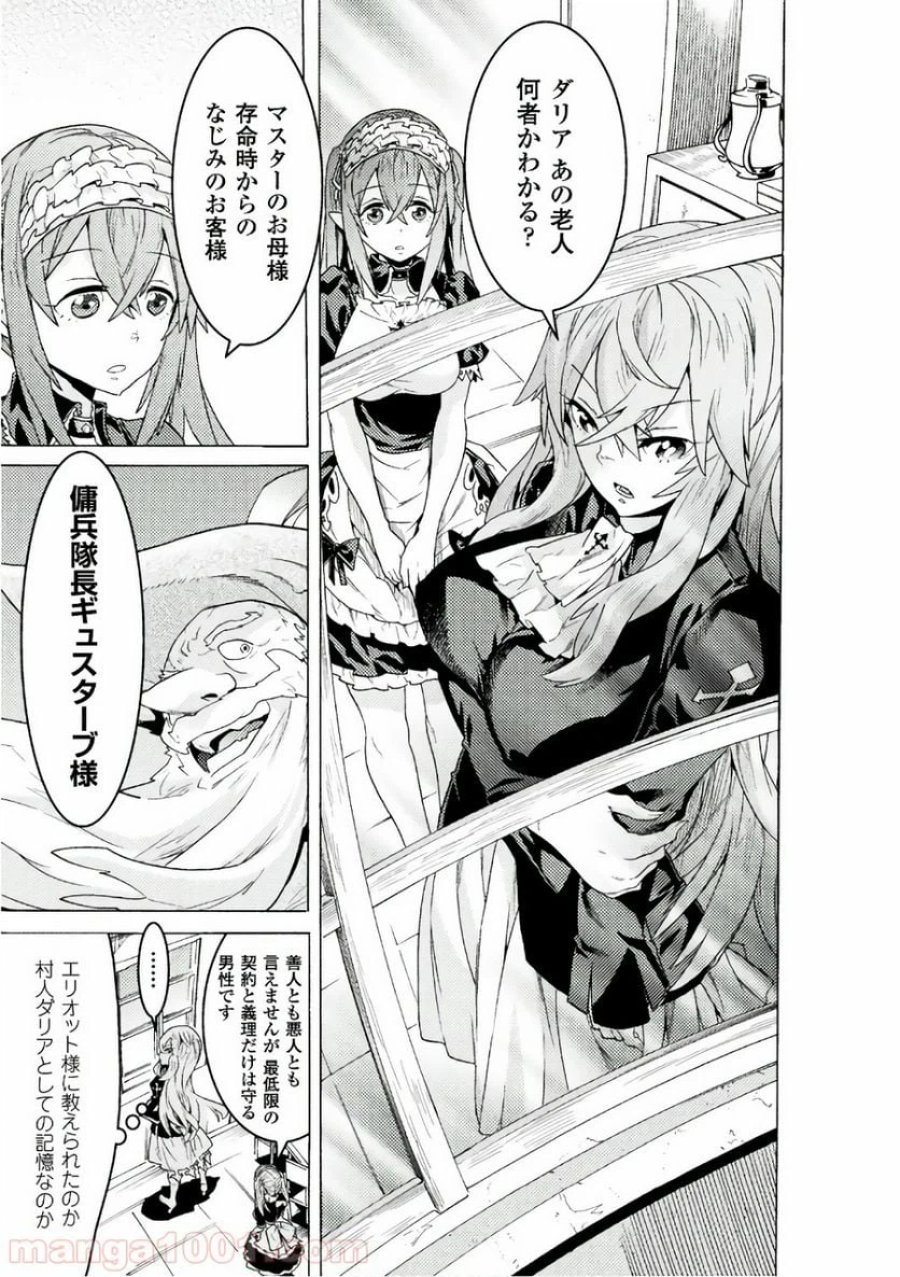 人食いダンジョンへようこそ！ THE COMIC 第3話 - Page 3