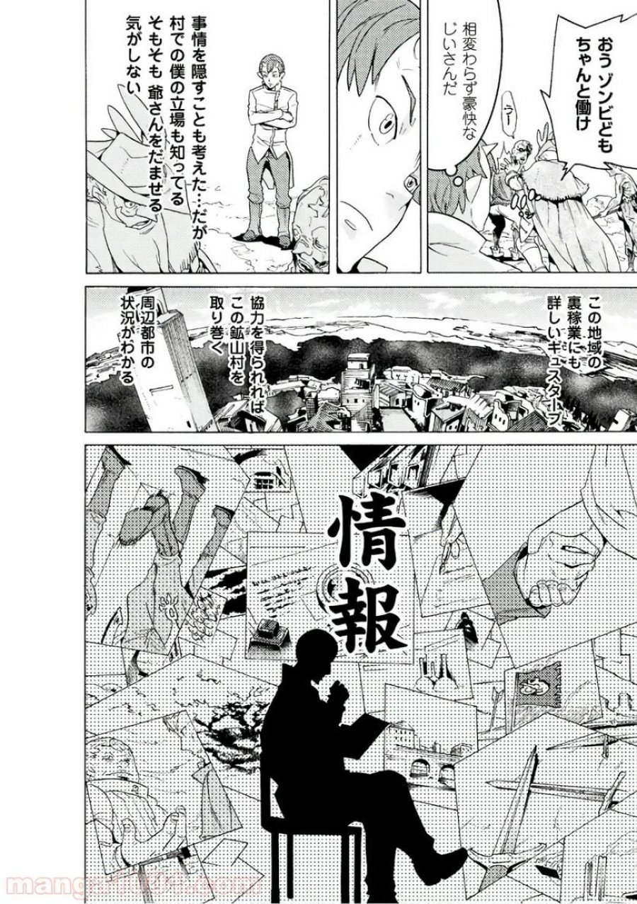 人食いダンジョンへようこそ！ THE COMIC 第3話 - Page 4